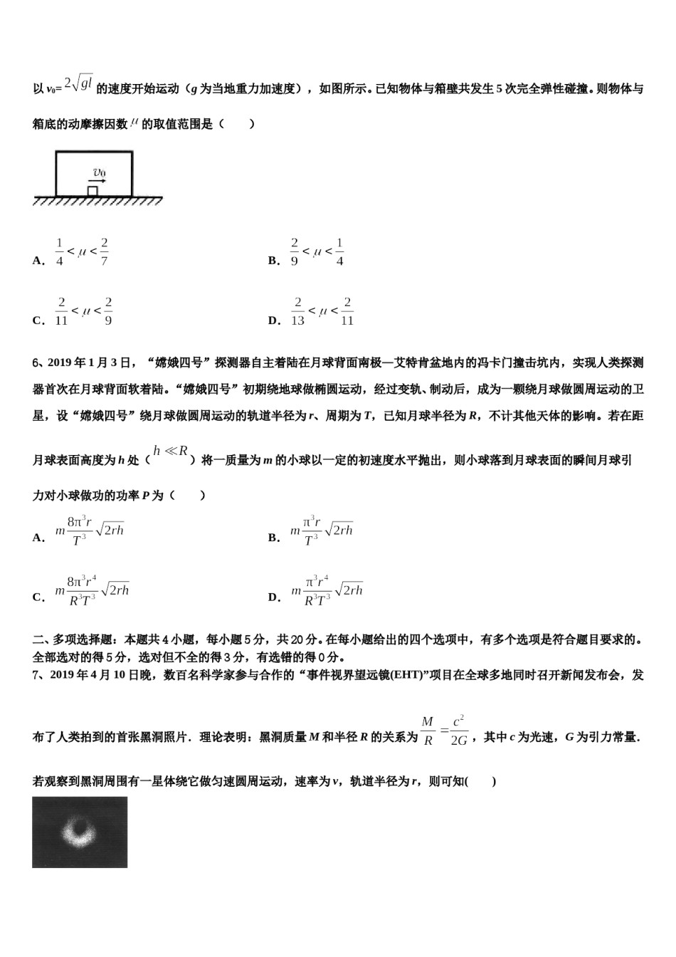 2024年内蒙古五原县第一中学高三第二次联考物理试卷含解析.doc_第3页