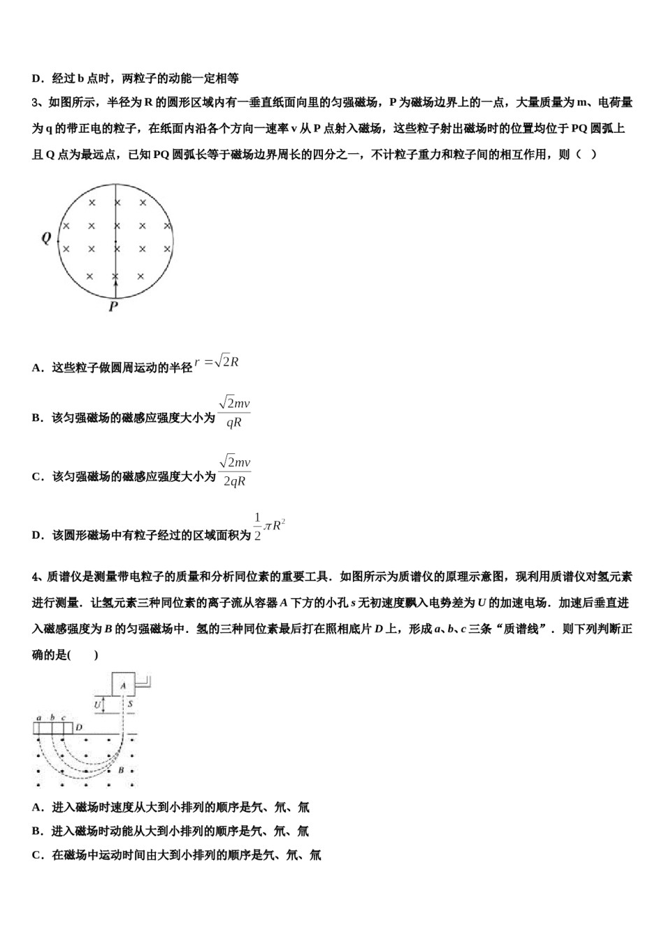 2024年内蒙古包头三十三中高三下学期第五次调研考试物理试题含解析.doc_第2页