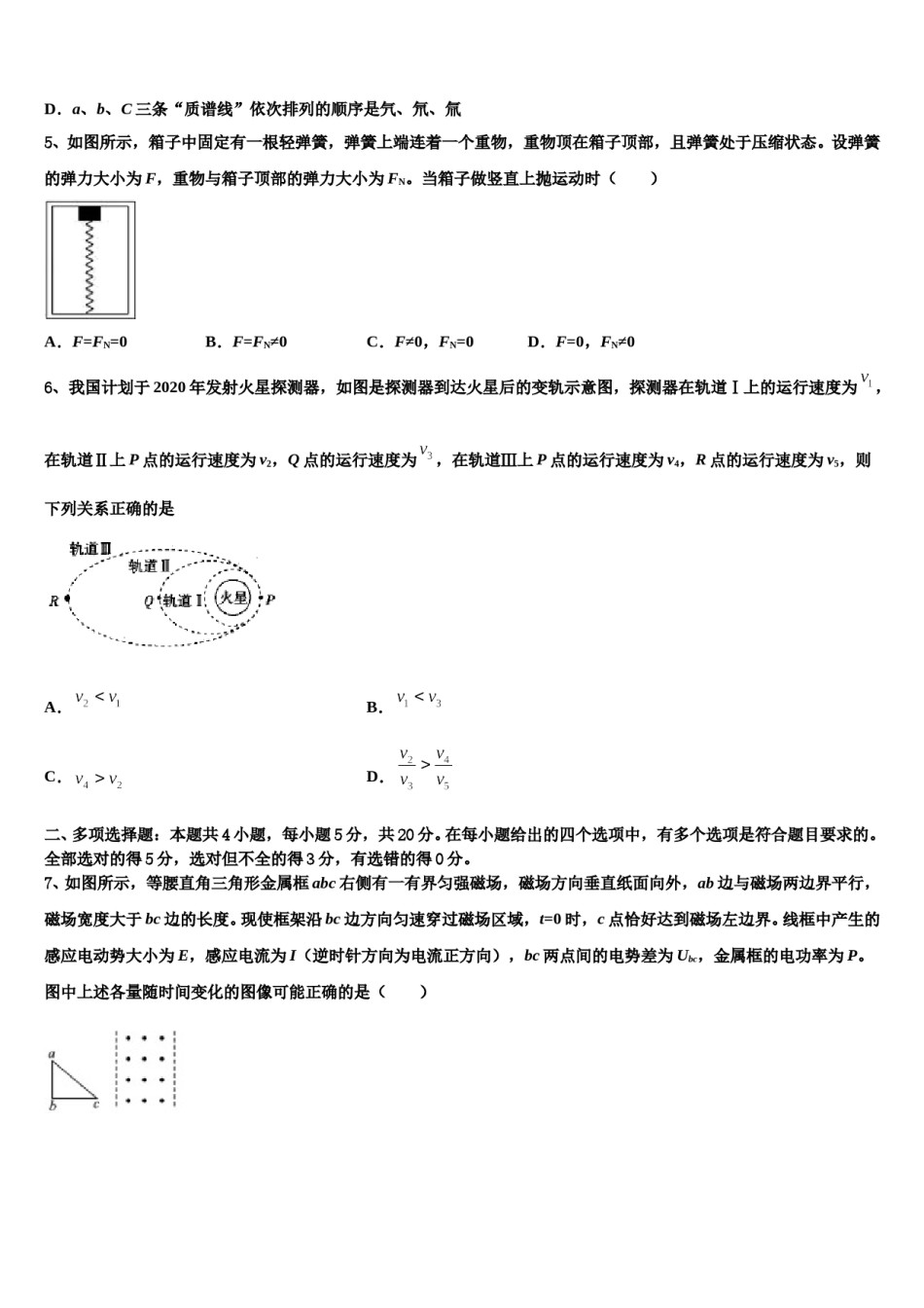 2024年内蒙古包头三十三中高三下学期第五次调研考试物理试题含解析.doc_第3页