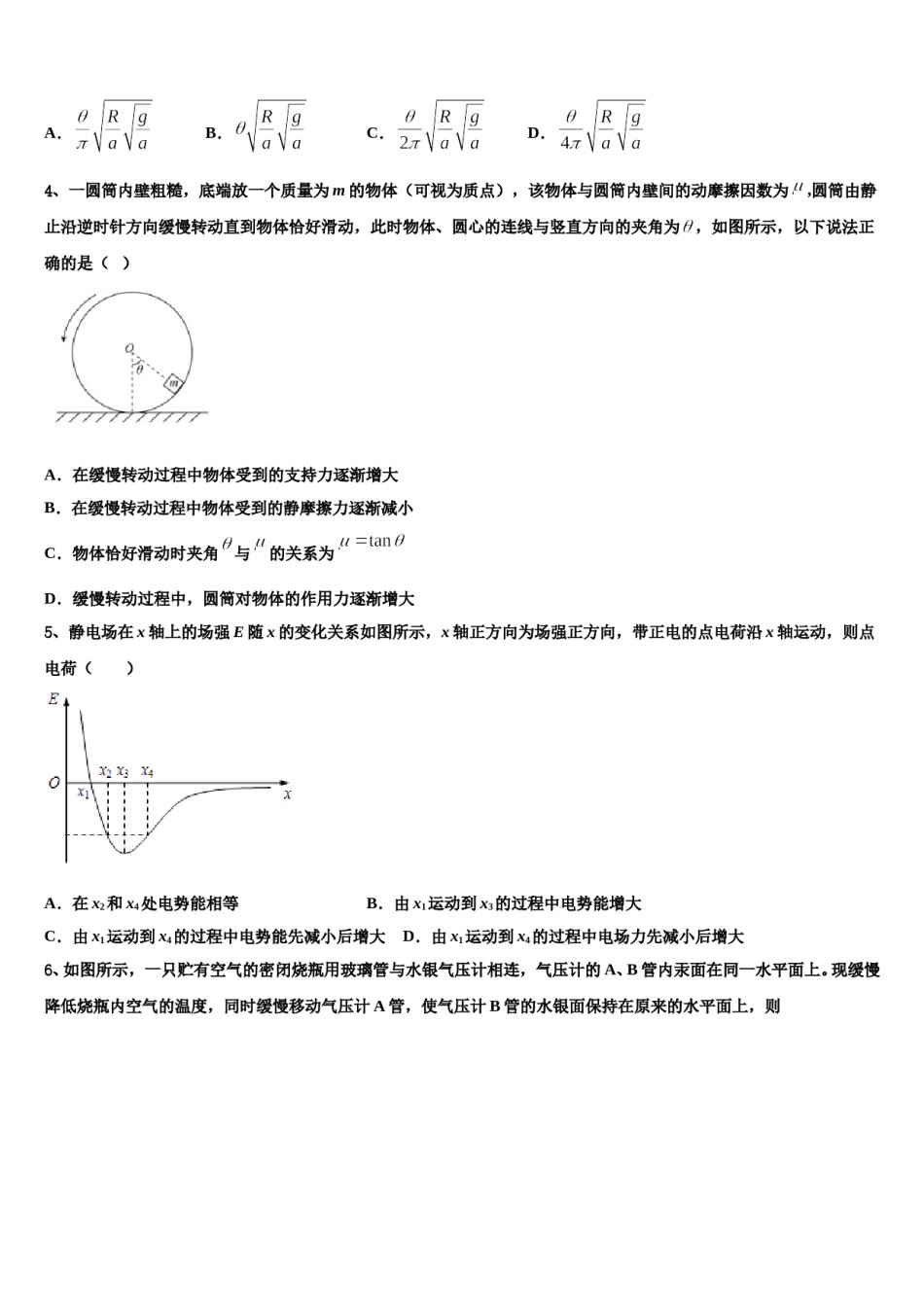 2024年内蒙古包头市一中高三第一次模拟考试物理试卷含解析.doc_第2页