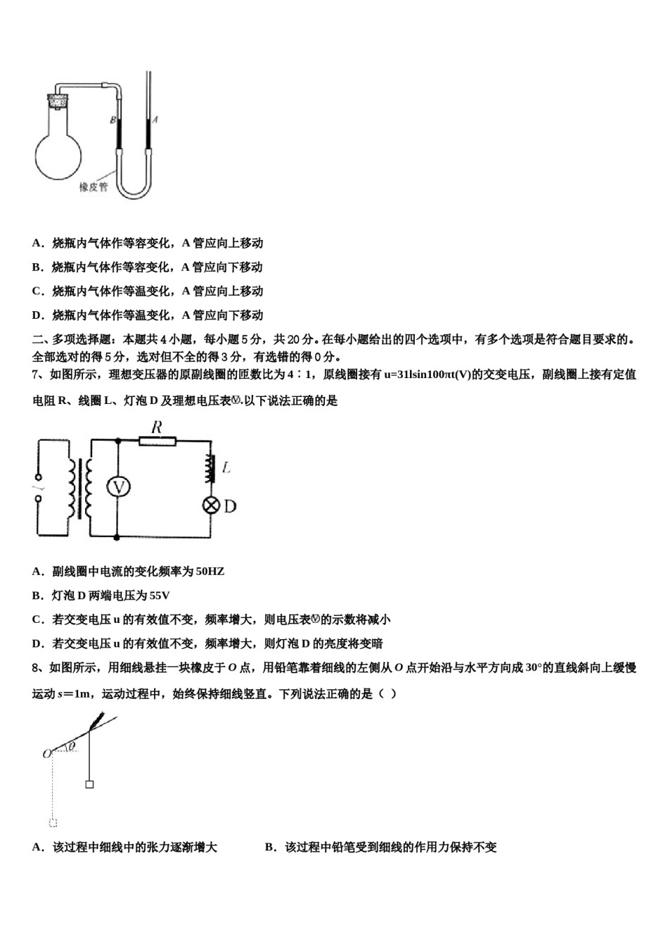 2024年内蒙古包头市一中高三第一次模拟考试物理试卷含解析.doc_第3页