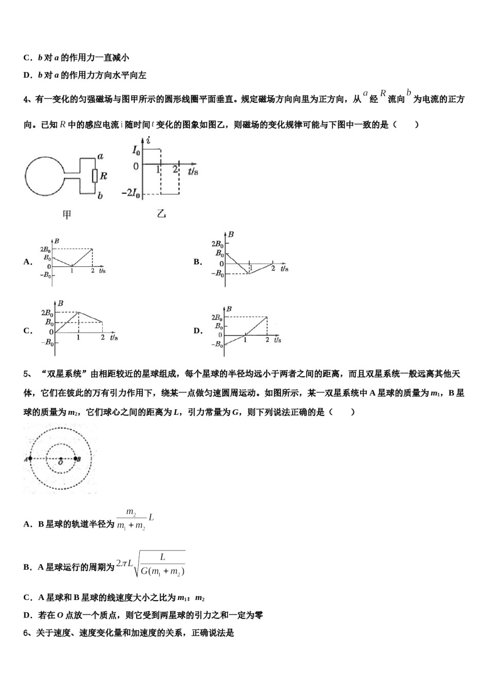 2024年内蒙古包头市回民中学高三下学期联考物理试题含解析.doc_第2页