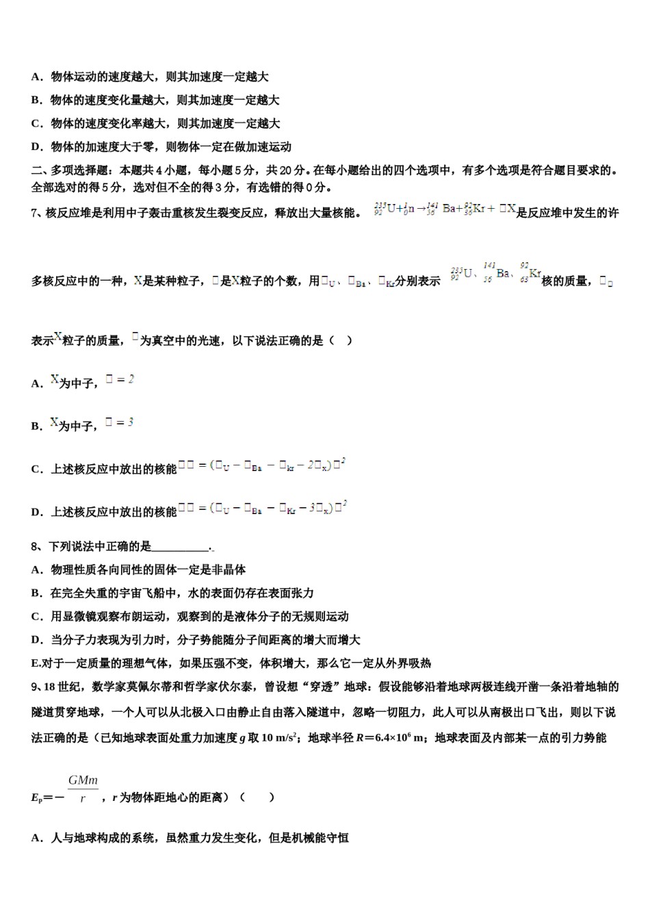 2024年内蒙古包头市回民中学高三下学期联考物理试题含解析.doc_第3页