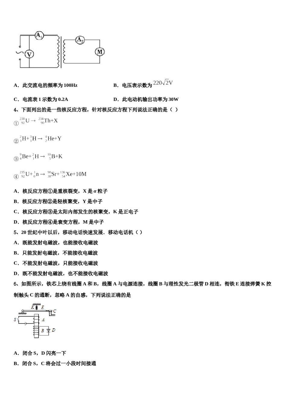 2024年内蒙古包头市百灵庙中学高三下学期联考物理试题含解析.doc_第2页