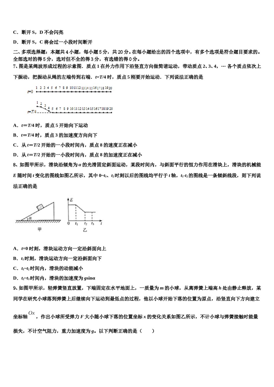 2024年内蒙古包头市百灵庙中学高三下学期联考物理试题含解析.doc_第3页