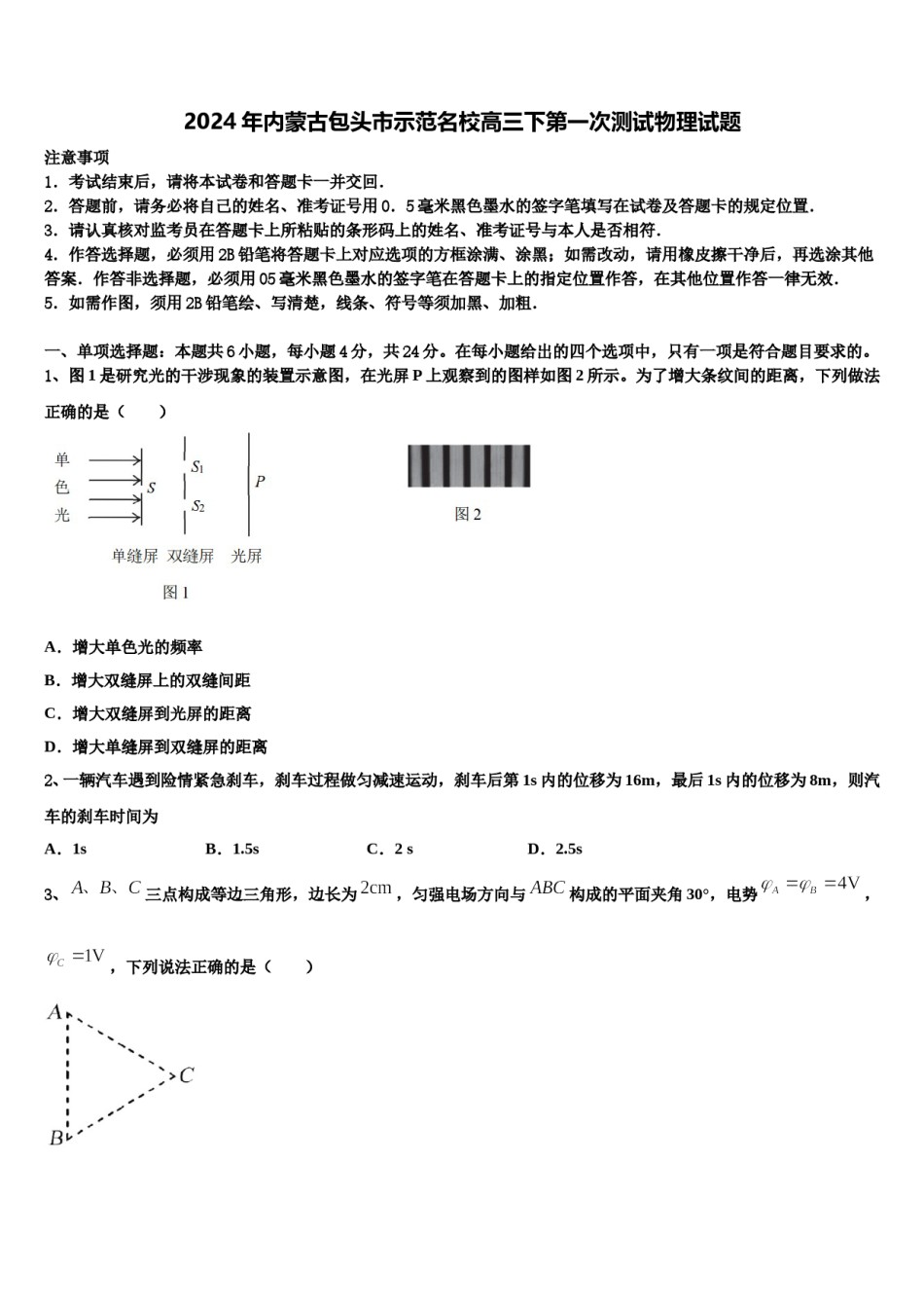 2024年内蒙古包头市示范名校高三下第一次测试物理试题含解析.doc_第1页