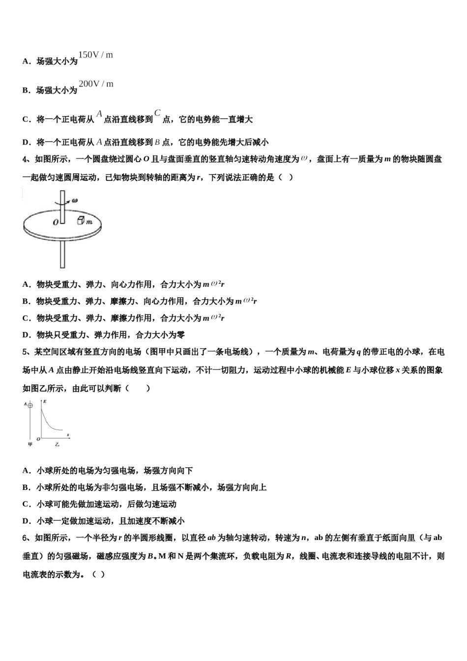 2024年内蒙古包头市示范名校高三下第一次测试物理试题含解析.doc_第2页