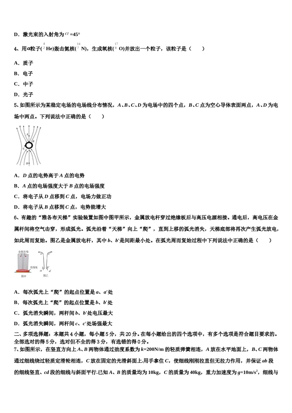 2024年内蒙古包头市第九中学高考适应性考试物理试卷含解析.doc_第2页