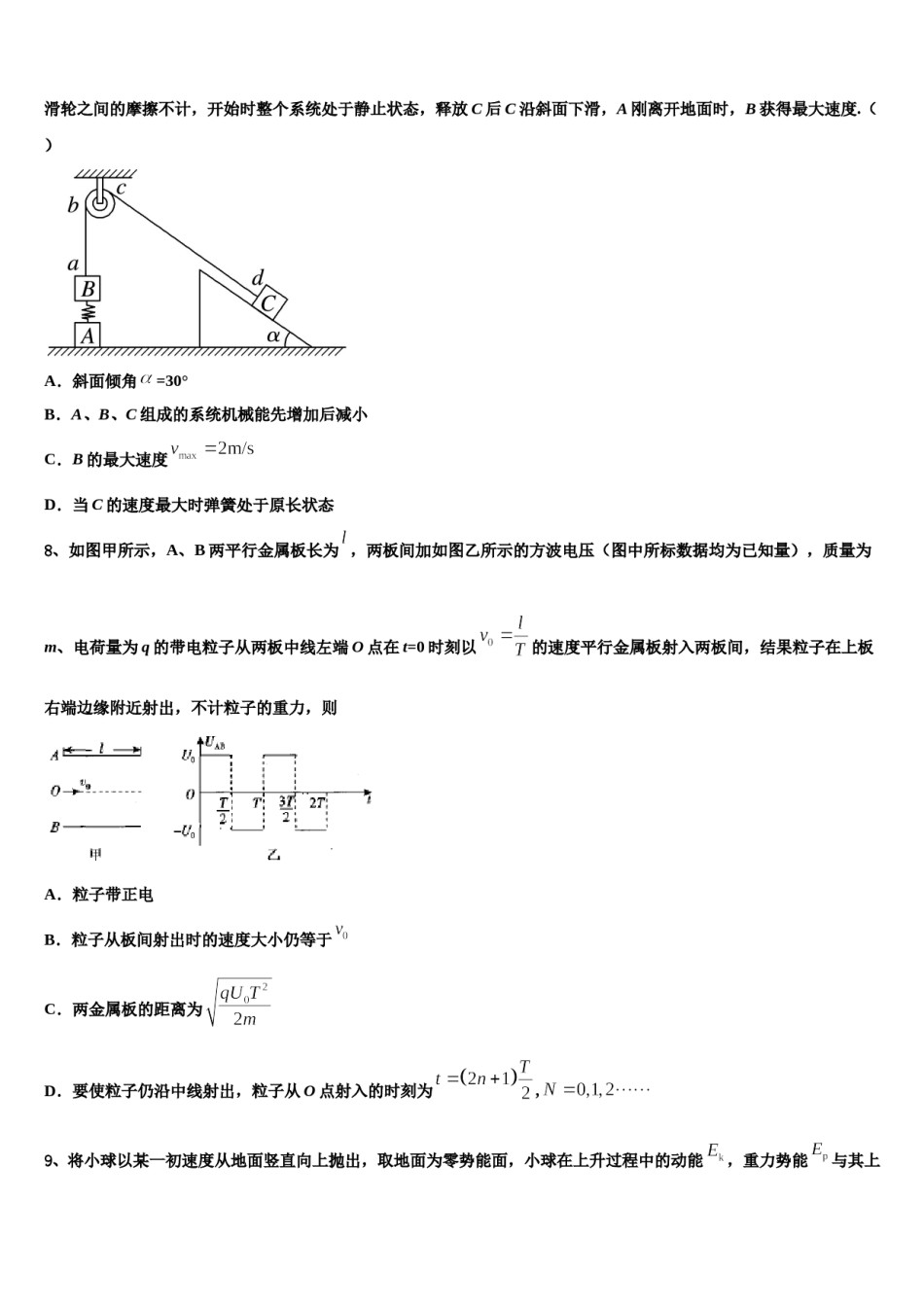 2024年内蒙古包头市第九中学高考适应性考试物理试卷含解析.doc_第3页
