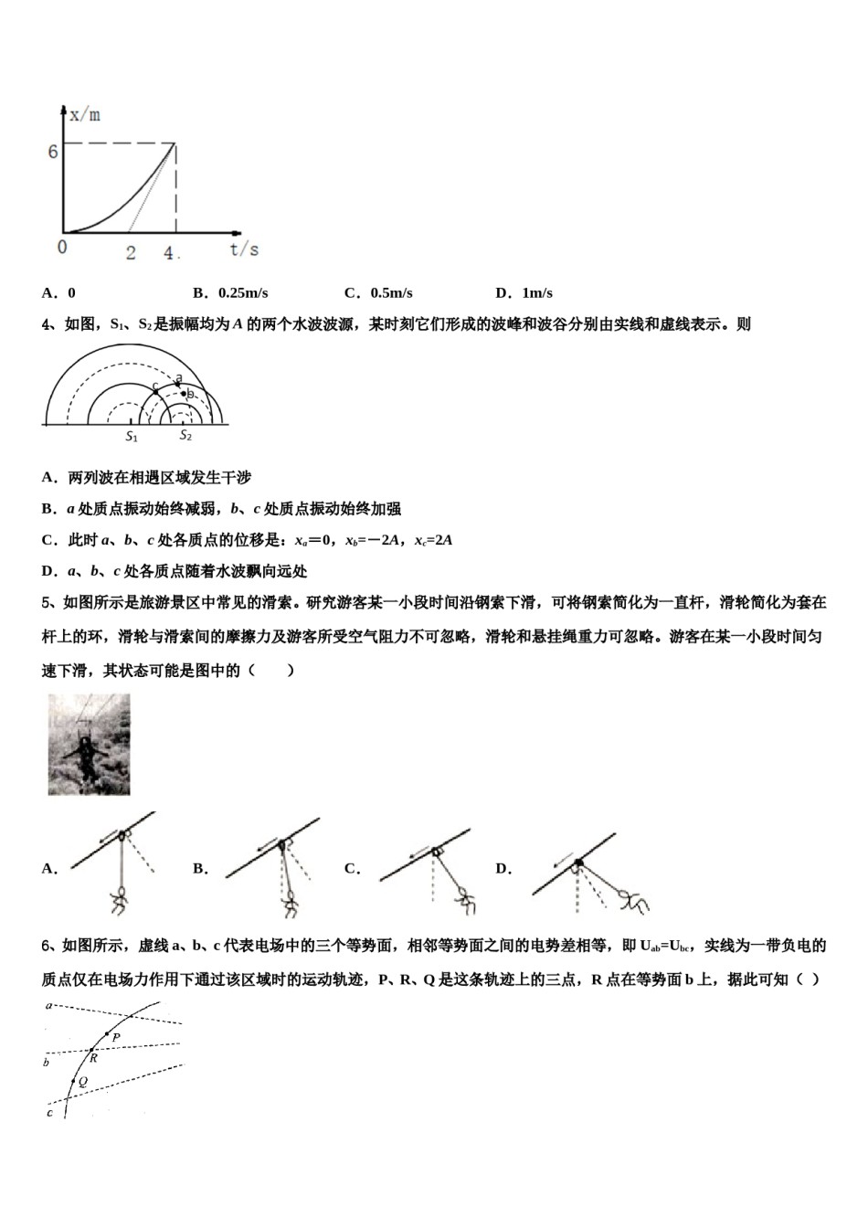 2024年内蒙古包头市第六中学高考仿真模拟物理试卷含解析.doc_第2页