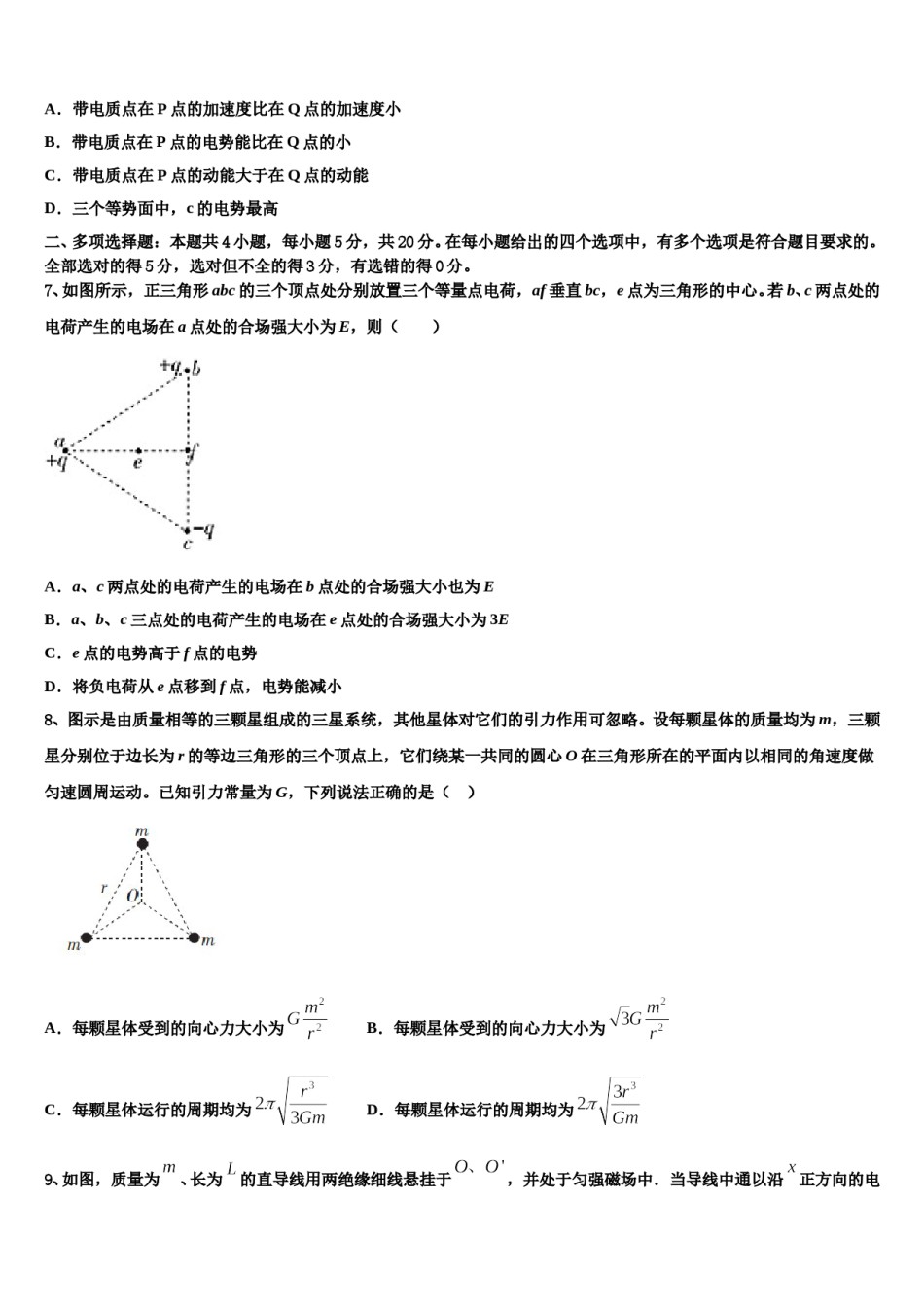 2024年内蒙古包头市第六中学高考仿真模拟物理试卷含解析.doc_第3页