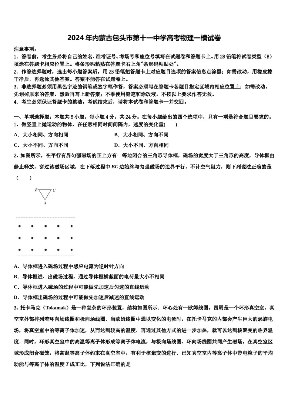 2024年内蒙古包头市第十一中学高考物理一模试卷含解析.doc_第1页