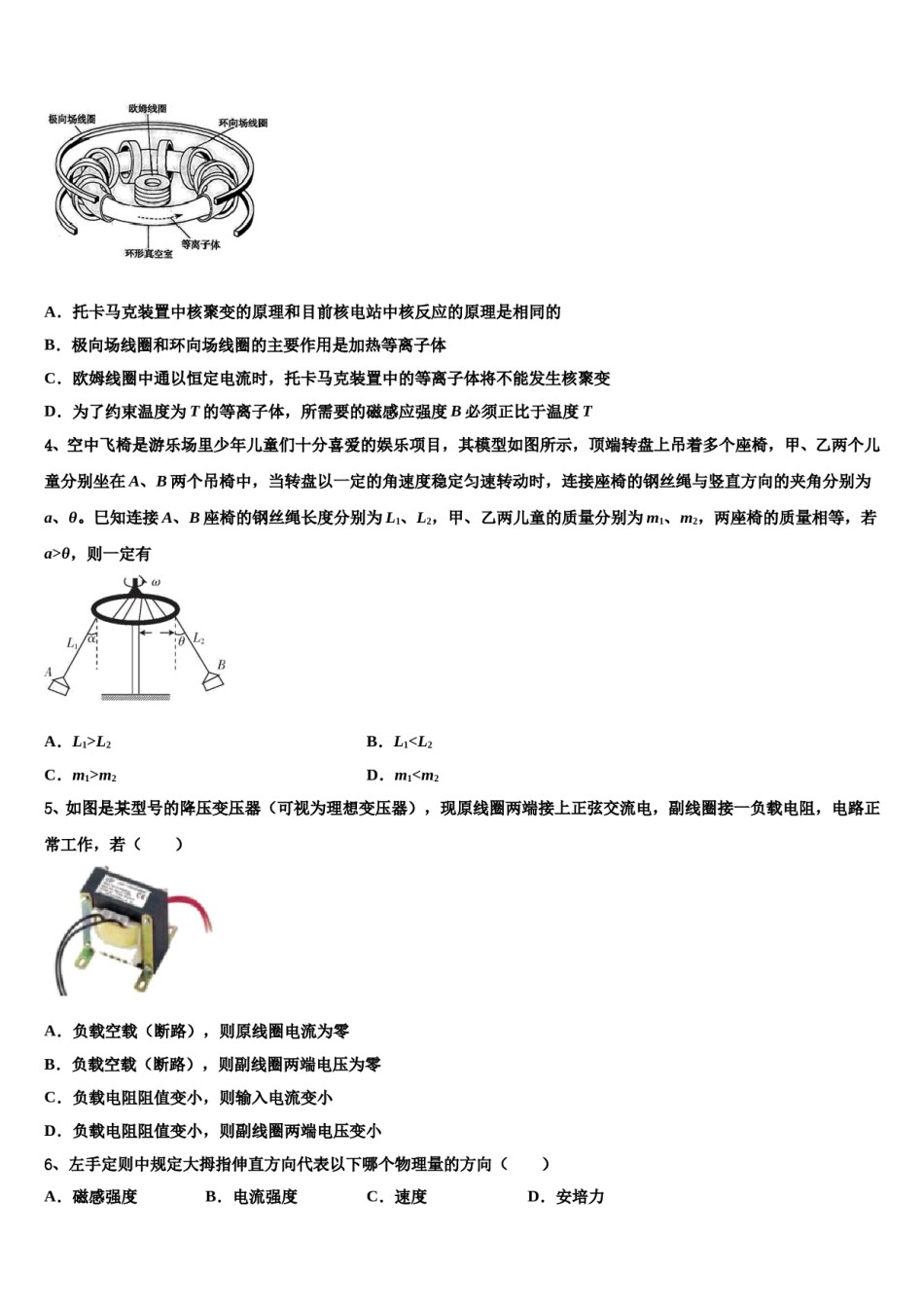 2024年内蒙古包头市第十一中学高考物理一模试卷含解析.doc_第2页