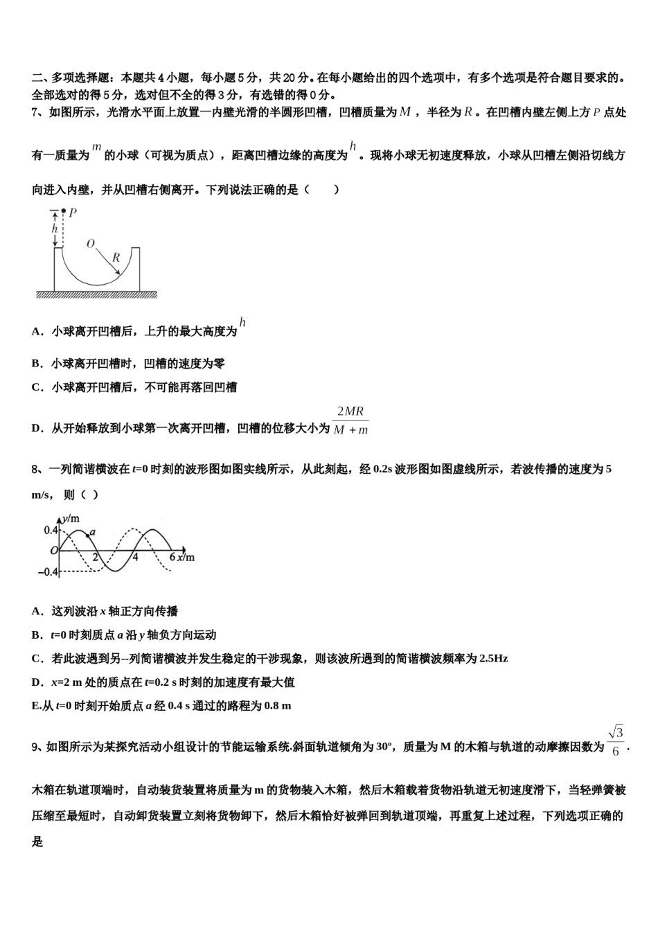 2024年内蒙古包头市第十一中学高考物理一模试卷含解析.doc_第3页