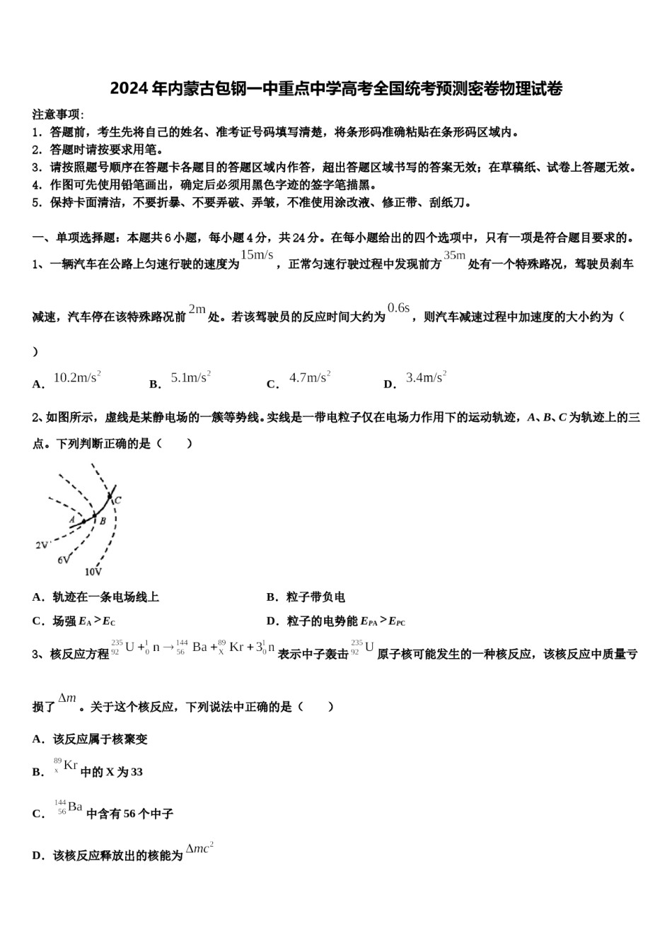 2024年内蒙古包钢一中重点中学高考全国统考预测密卷物理试卷含解析.doc_第1页
