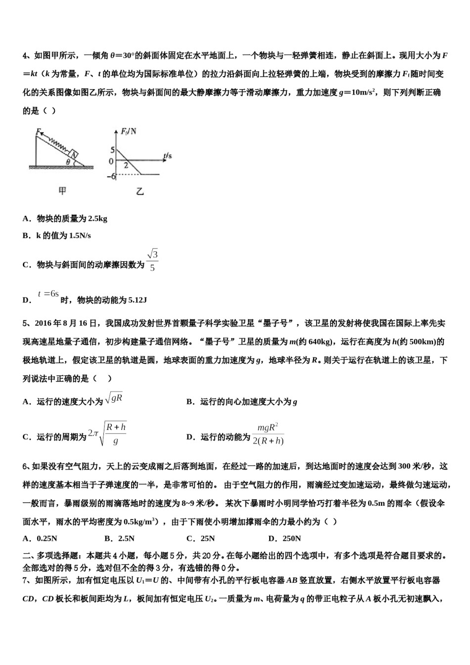 2024年内蒙古包钢一中重点中学高考全国统考预测密卷物理试卷含解析.doc_第2页