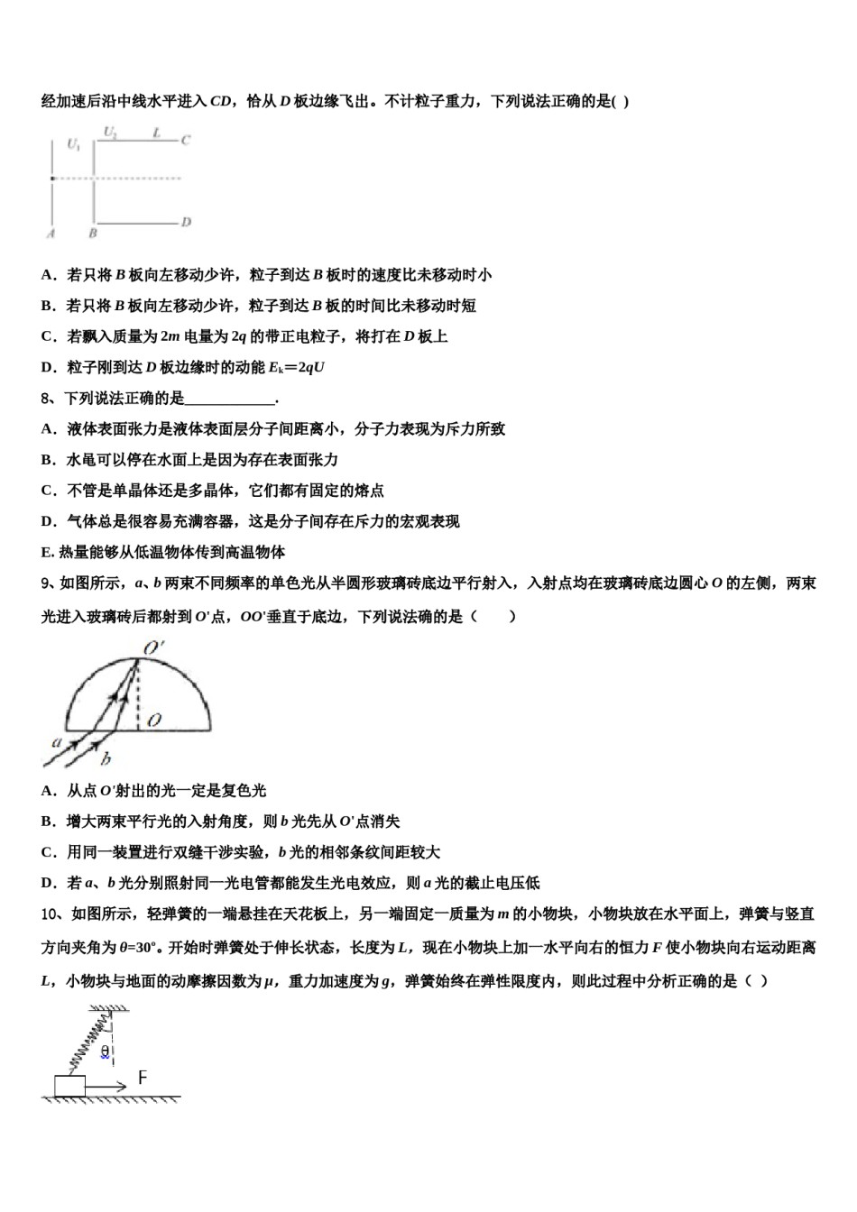 2024年内蒙古包钢一中重点中学高考全国统考预测密卷物理试卷含解析.doc_第3页