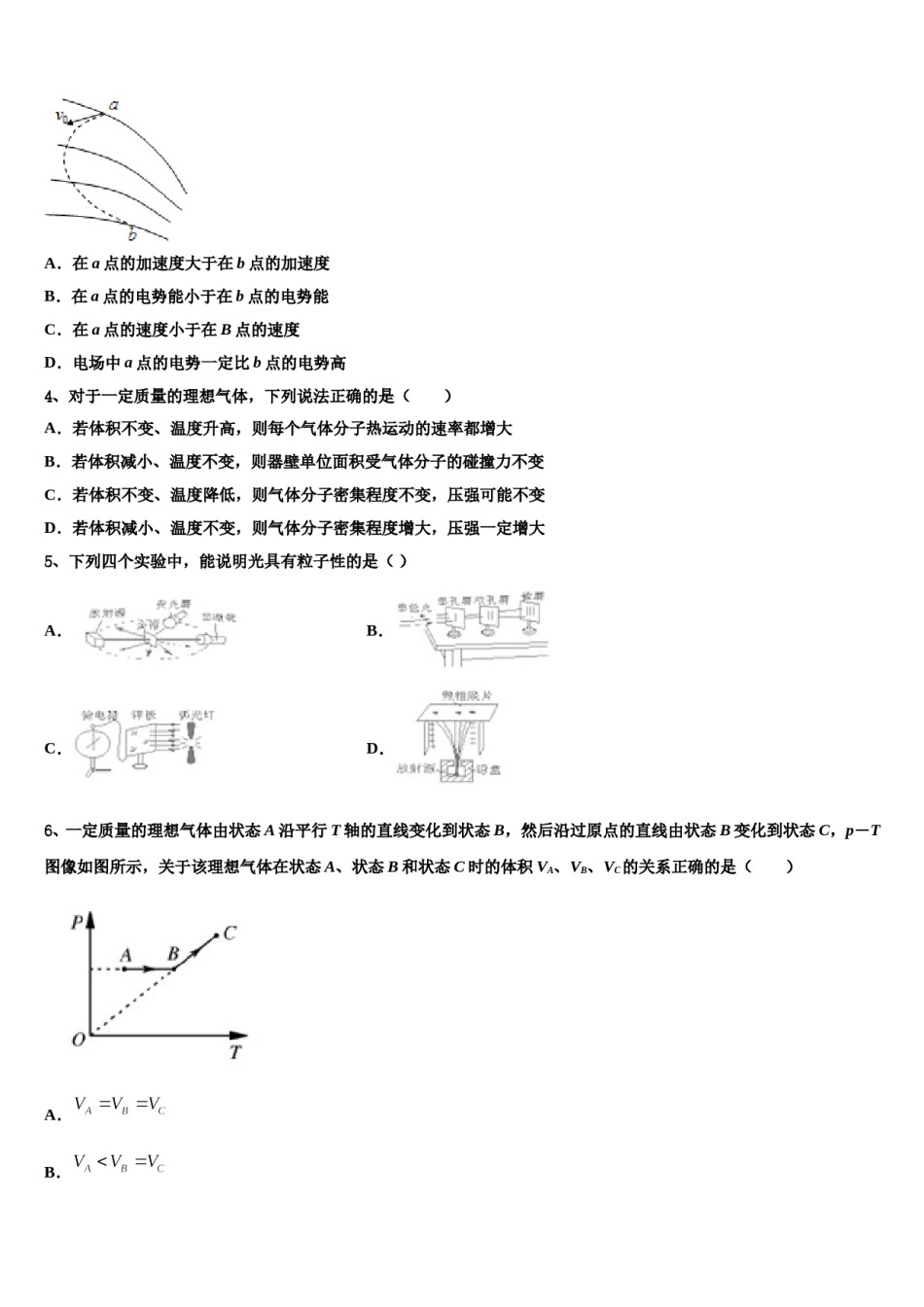 2024年内蒙古北重三中高考物理一模试卷含解析.doc_第2页