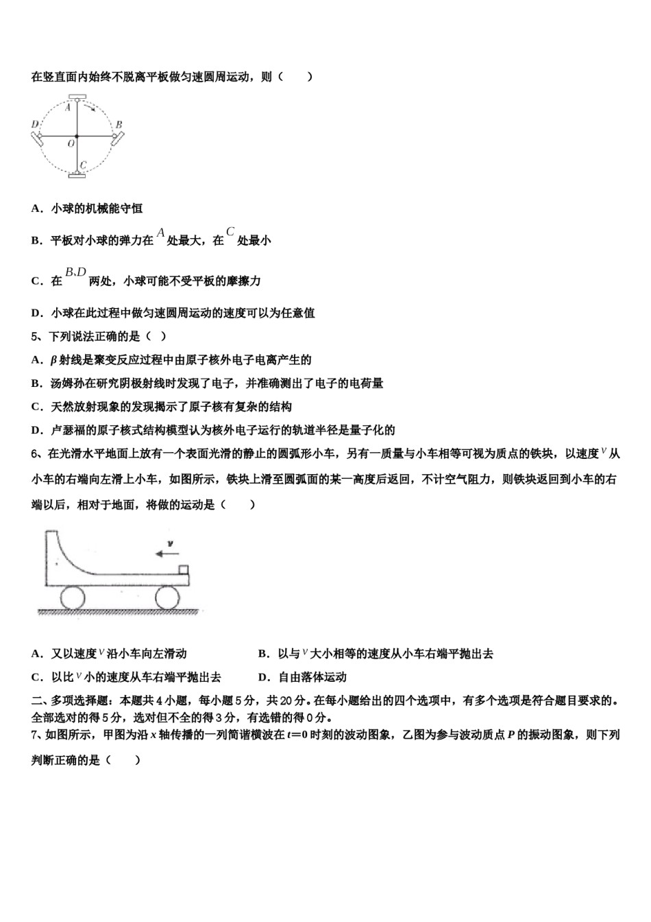 2024年内蒙古呼伦贝尔市莫旗尼尔基一中高三3月份第一次模拟考试物理试卷含解析.doc_第2页