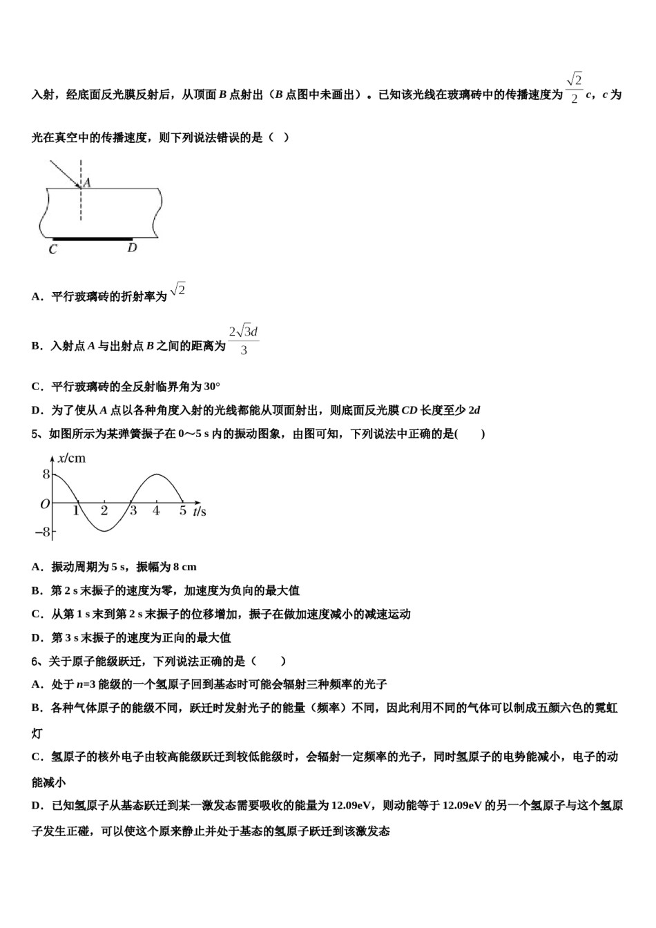 2024年内蒙古呼伦贝尔市莫旗尼尔基一中高考全国统考预测密卷物理试卷含解析.doc_第2页