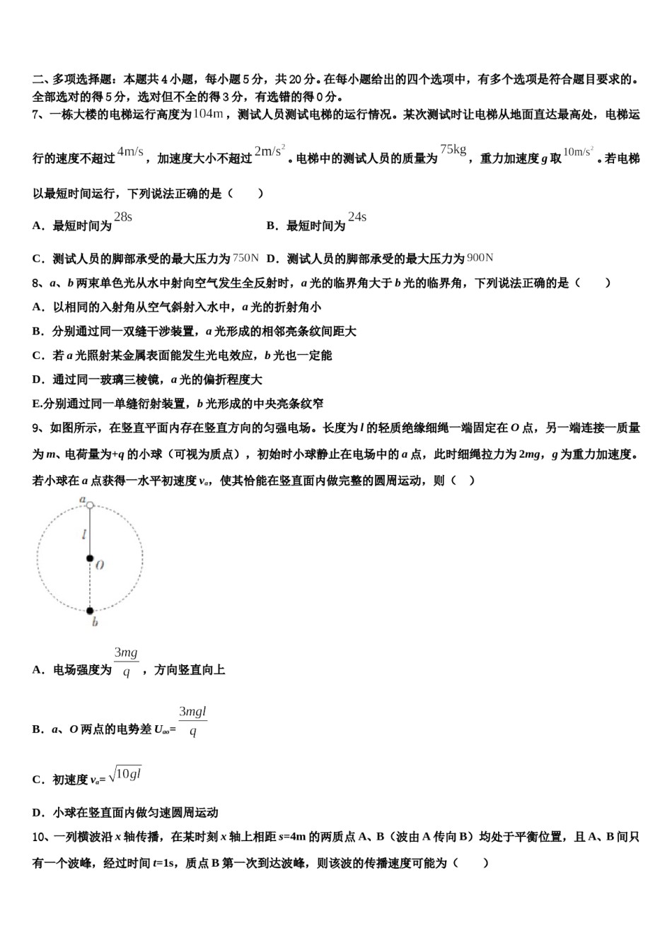 2024年内蒙古呼伦贝尔市莫旗尼尔基一中高考全国统考预测密卷物理试卷含解析.doc_第3页