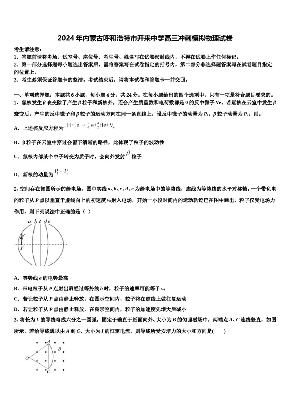 2024年内蒙古呼和浩特市开来中学高三冲刺模拟物理试卷含解析.doc_第1页