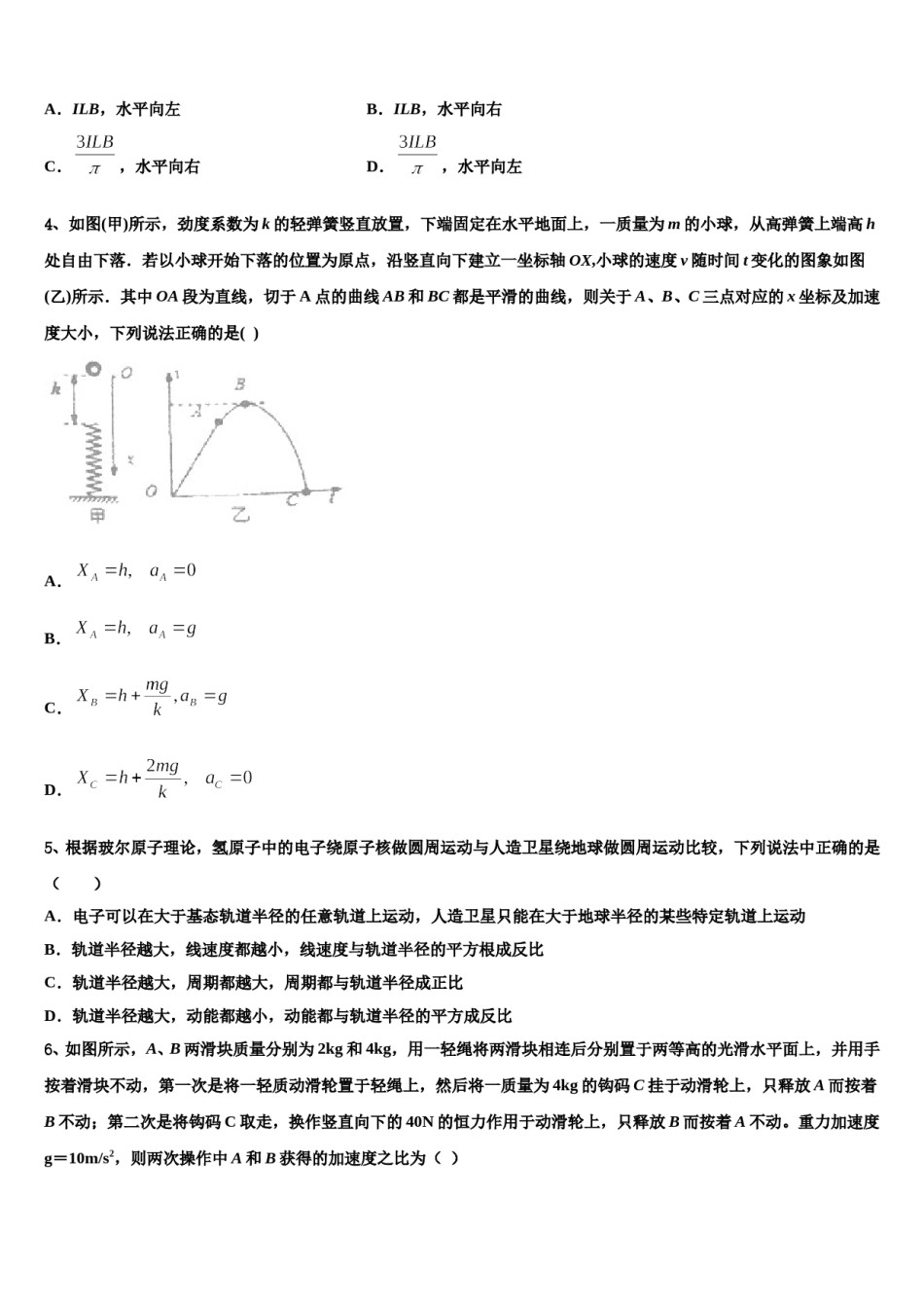 2024年内蒙古呼和浩特市开来中学高三冲刺模拟物理试卷含解析.doc_第2页