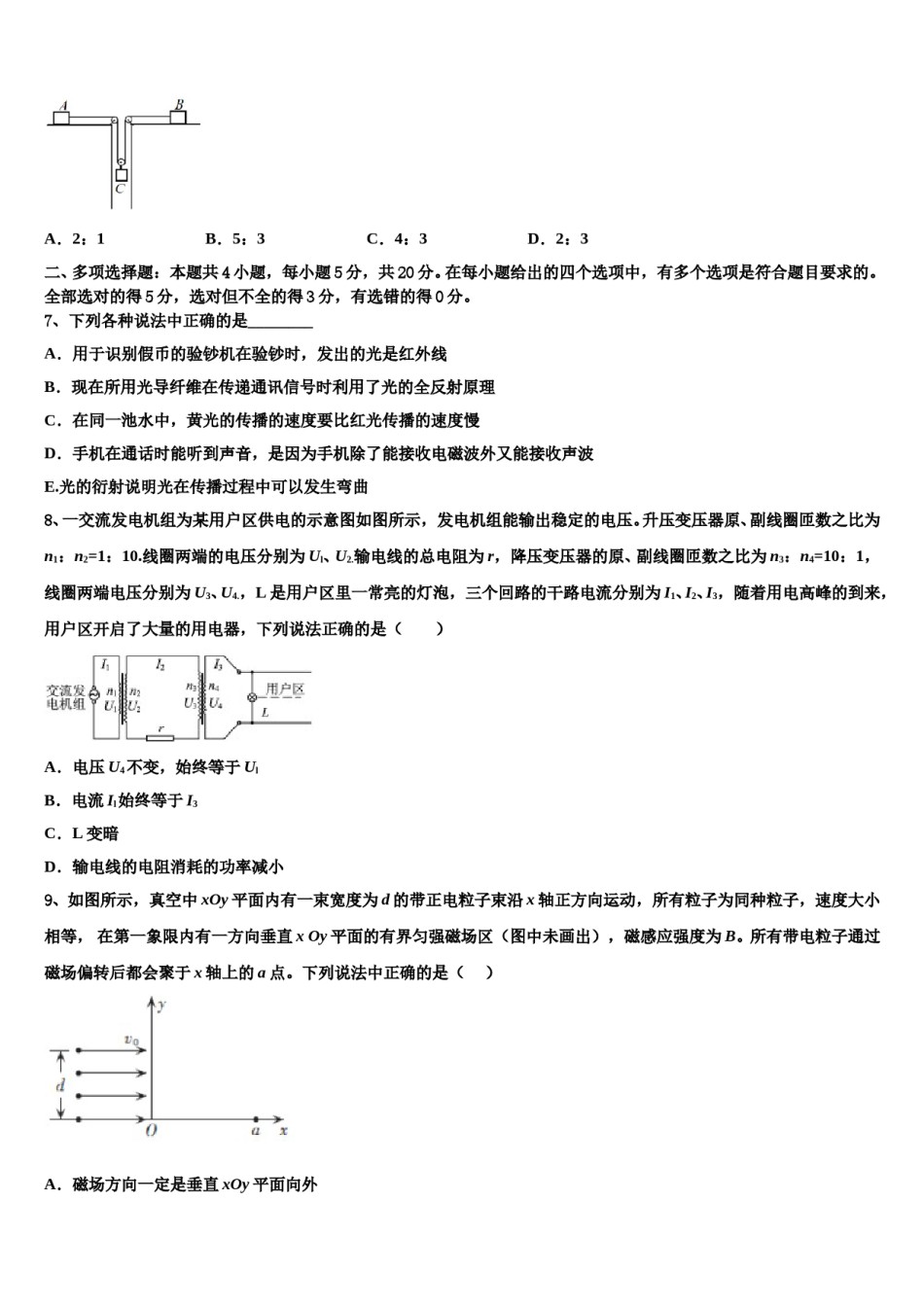 2024年内蒙古呼和浩特市开来中学高三冲刺模拟物理试卷含解析.doc_第3页