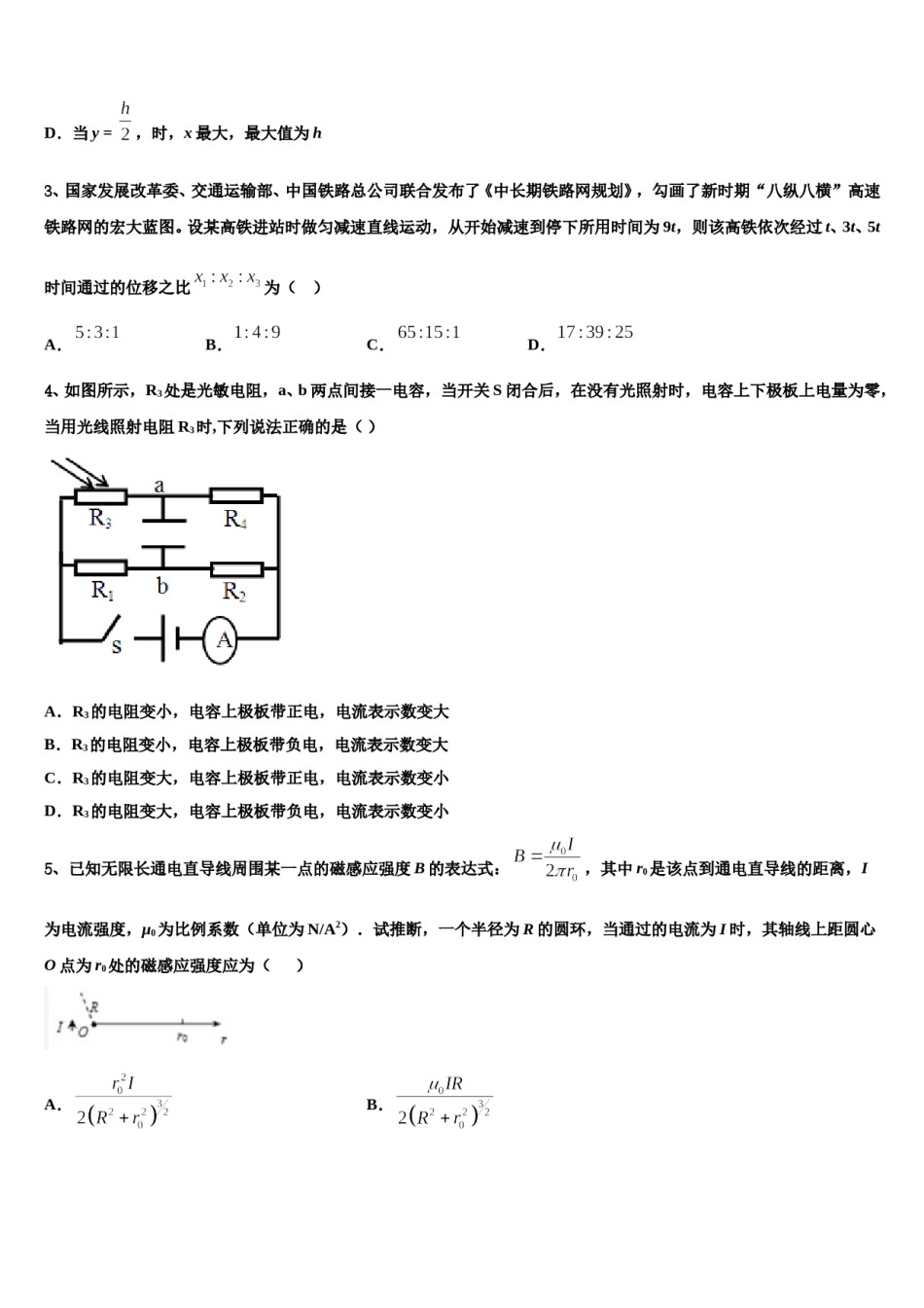 2024年内蒙古呼和浩特市高考物理三模试卷含解析.doc_第2页
