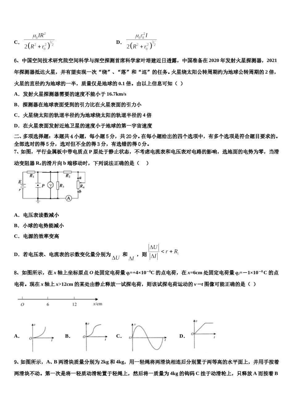 2024年内蒙古呼和浩特市高考物理三模试卷含解析.doc_第3页