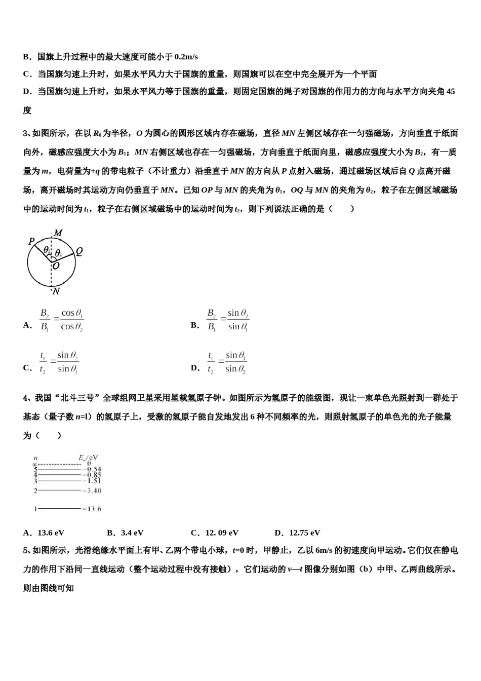 2024年内蒙古喀喇沁旗锦山蒙古族中学高考物理必刷试卷含解析.doc_第2页