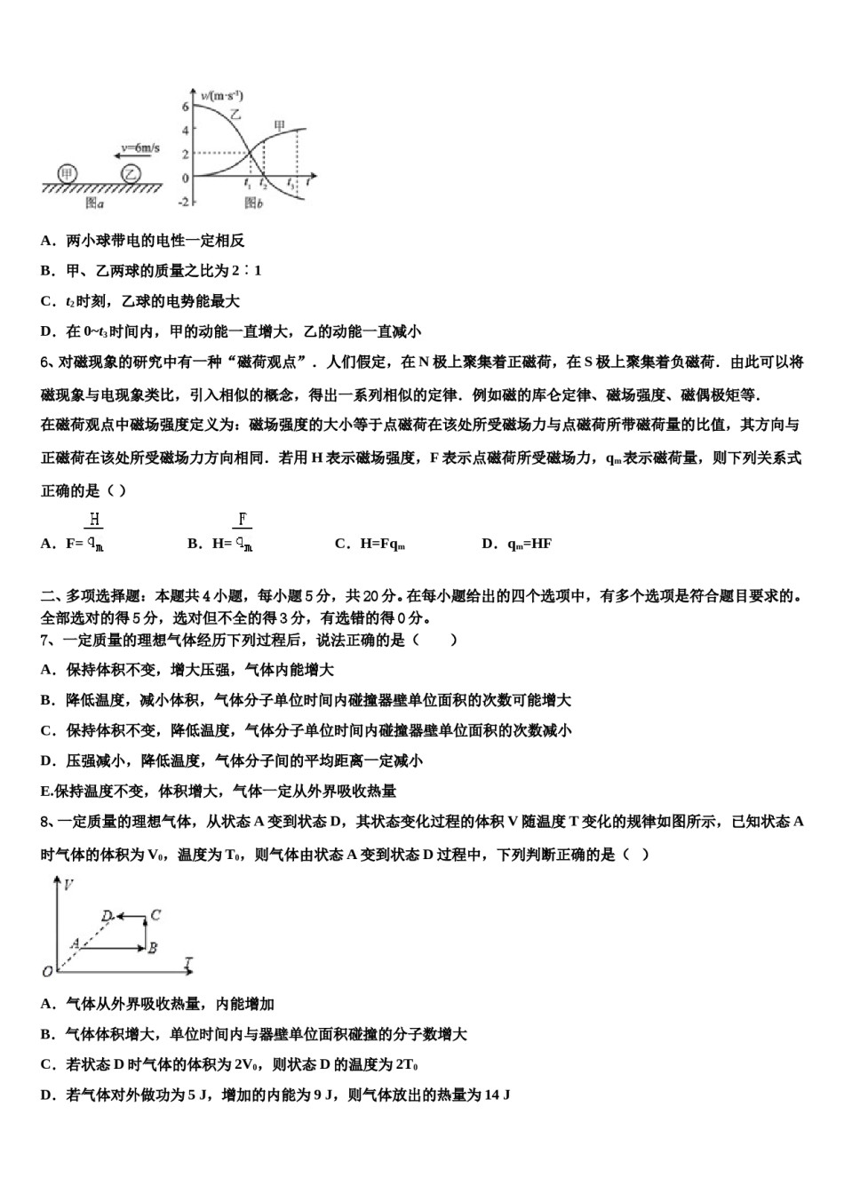 2024年内蒙古喀喇沁旗锦山蒙古族中学高考物理必刷试卷含解析.doc_第3页