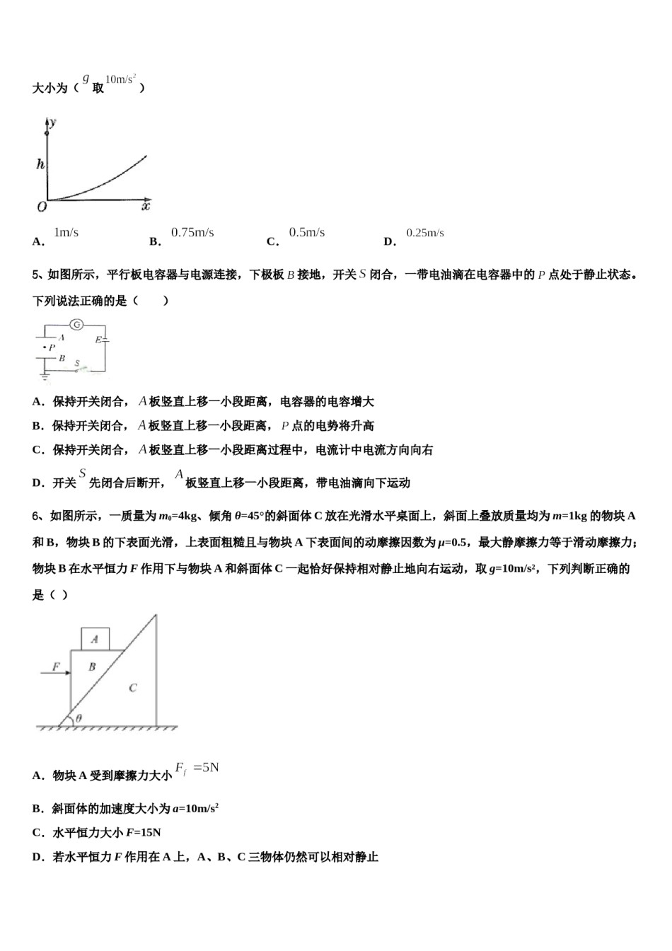 2024年内蒙古巴彦淖尔市临河三中高三冲刺模拟物理试卷含解析.doc_第2页