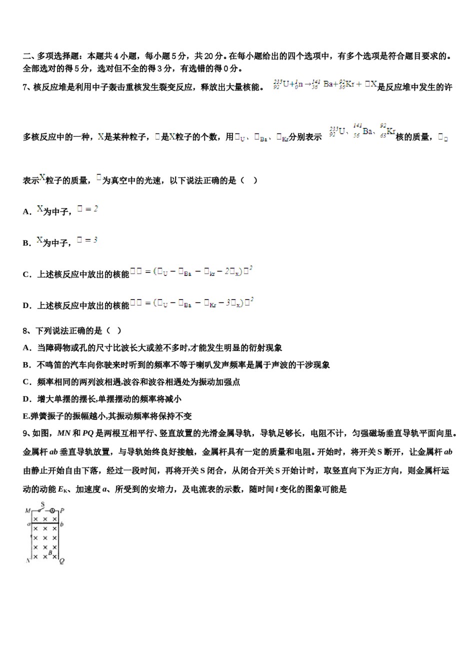 2024年内蒙古巴彦淖尔市临河三中高三冲刺模拟物理试卷含解析.doc_第3页