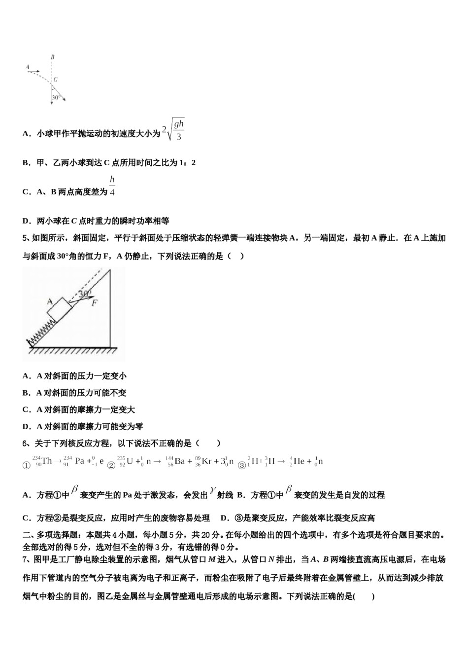 2024年内蒙古巴彦淖尔市乌拉特前旗一中高三第五次模拟考试物理试卷含解析.doc_第2页