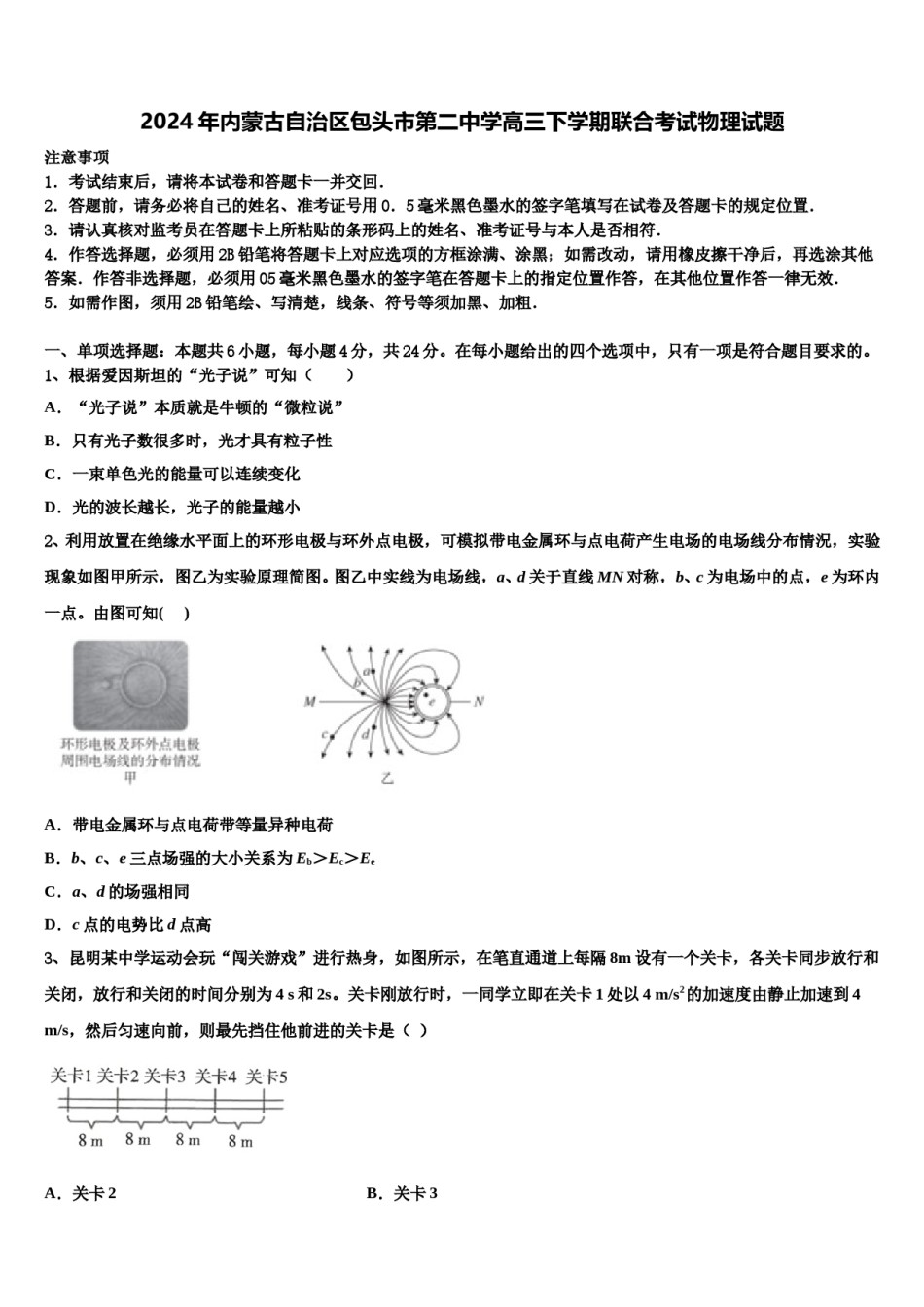 2024年内蒙古自治区包头市第二中学高三下学期联合考试物理试题含解析.doc_第1页