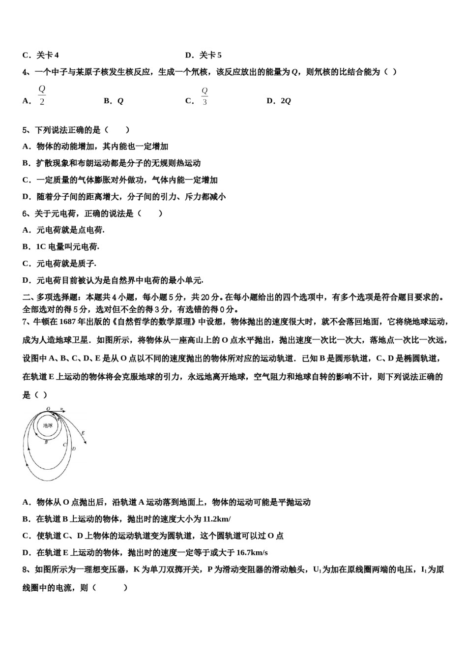 2024年内蒙古自治区包头市第二中学高三下学期联合考试物理试题含解析.doc_第2页