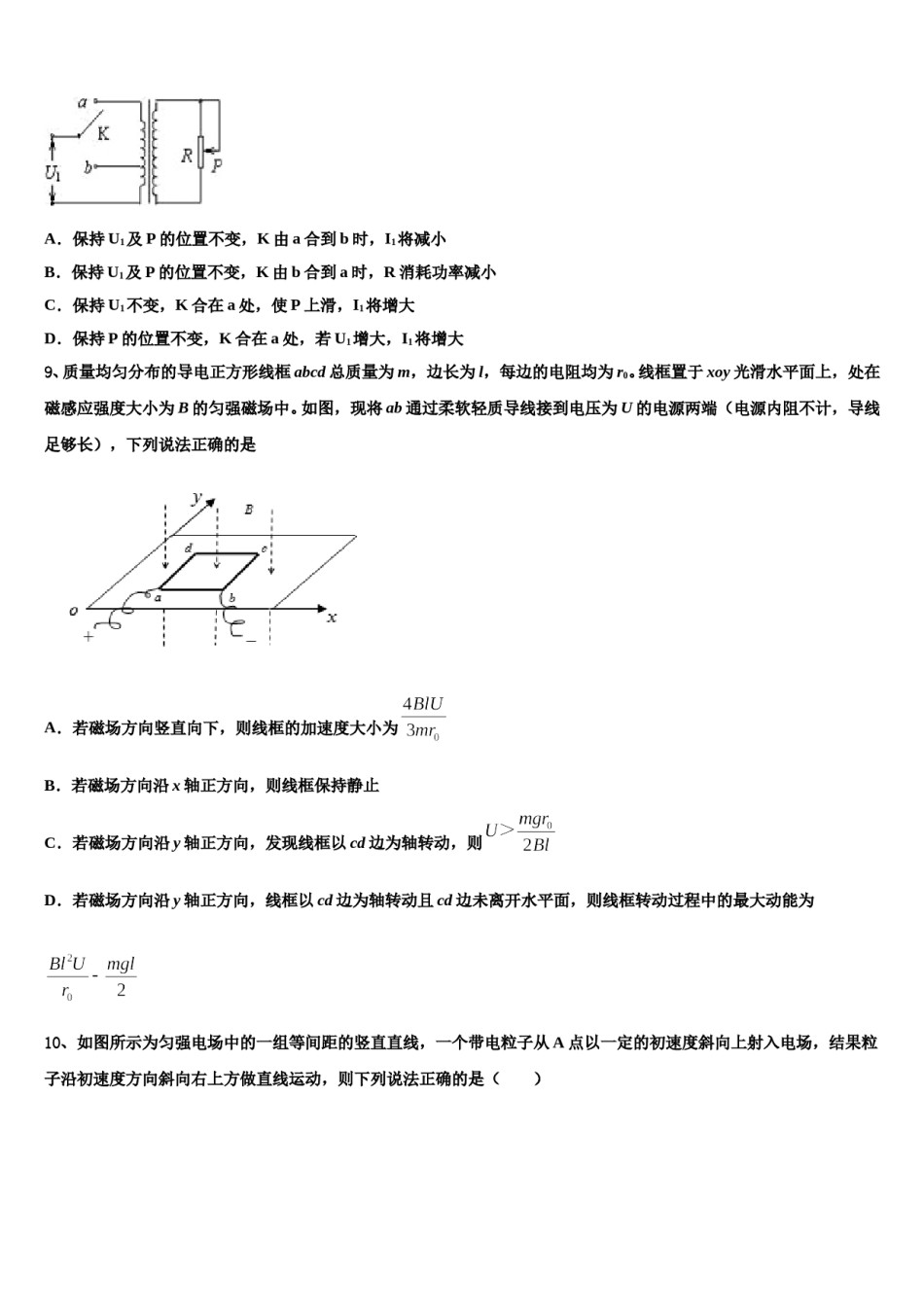 2024年内蒙古自治区包头市第二中学高三下学期联合考试物理试题含解析.doc_第3页