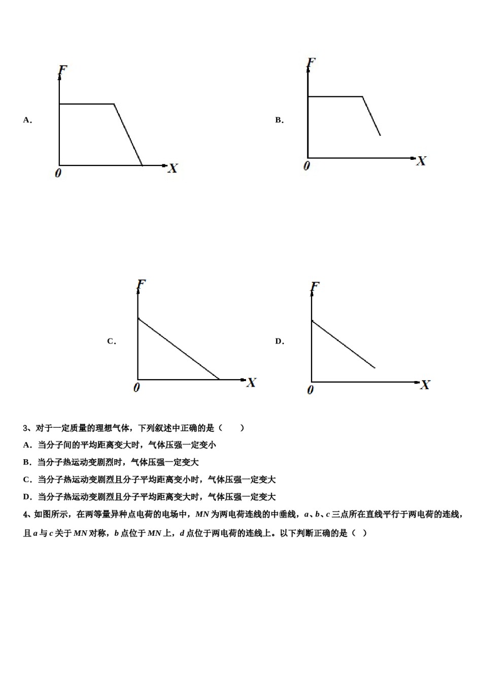 2024年内蒙古自治区普通高中高考全国统考预测密卷物理试卷含解析.doc_第2页