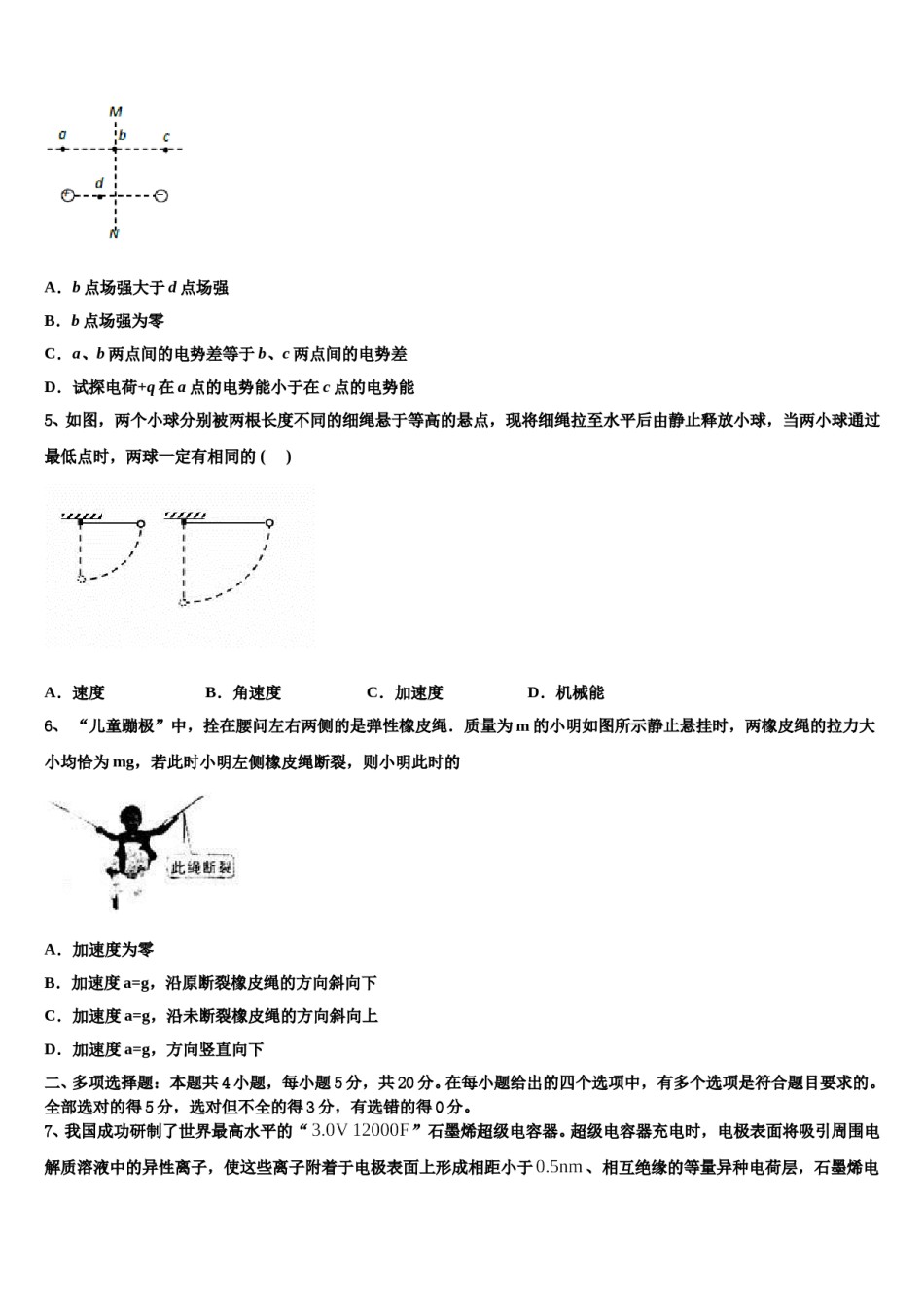2024年内蒙古自治区普通高中高考全国统考预测密卷物理试卷含解析.doc_第3页