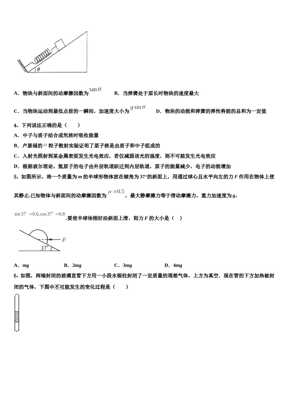 2024年内蒙古自治区杭锦后旗奋斗中学高考物理四模试卷含解析.doc_第2页