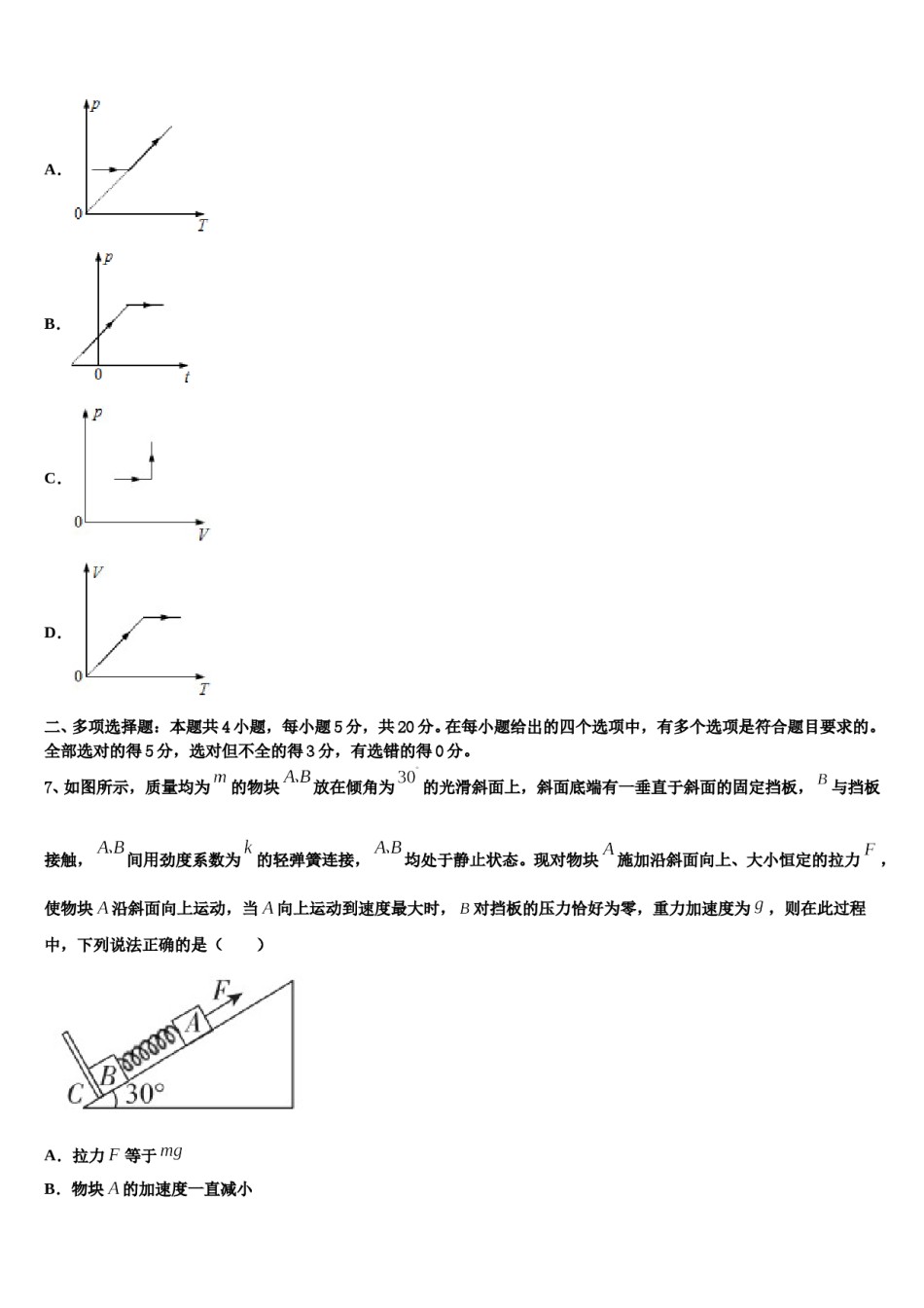 2024年内蒙古自治区杭锦后旗奋斗中学高考物理四模试卷含解析.doc_第3页