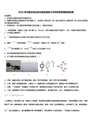 2024年内蒙古自治区杭锦后旗奋斗中学高考物理四模试卷含解析.doc