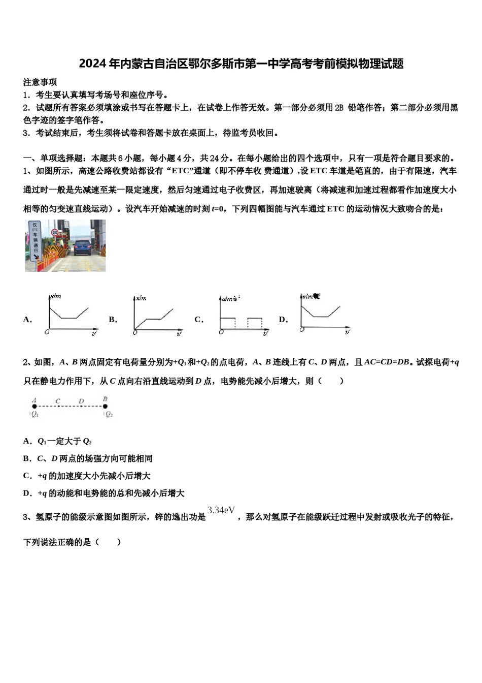 2024年内蒙古自治区鄂尔多斯市第一中学高考考前模拟物理试题含解析.doc_第1页