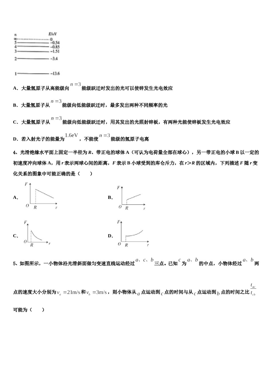 2024年内蒙古自治区鄂尔多斯市第一中学高考考前模拟物理试题含解析.doc_第2页