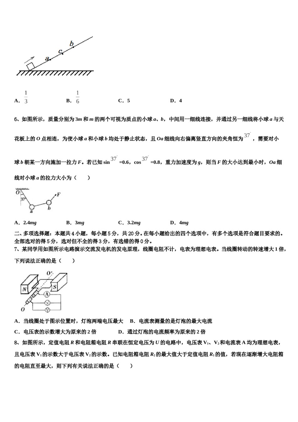 2024年内蒙古自治区鄂尔多斯市第一中学高考考前模拟物理试题含解析.doc_第3页