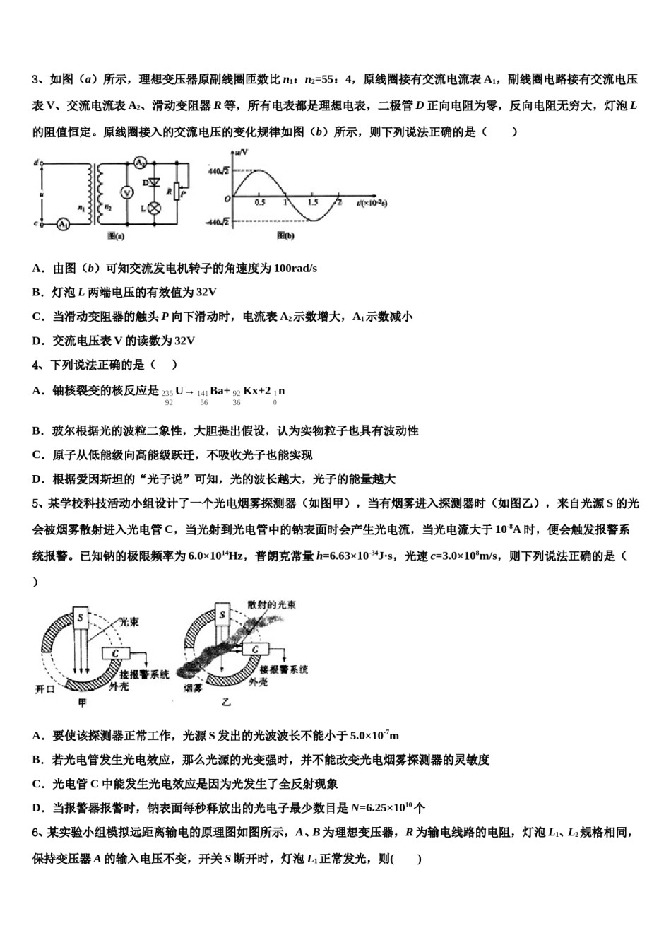 2024年内蒙古赤峰市赤峰二中高考冲刺押题（最后一卷）物理试卷含解析.doc_第2页