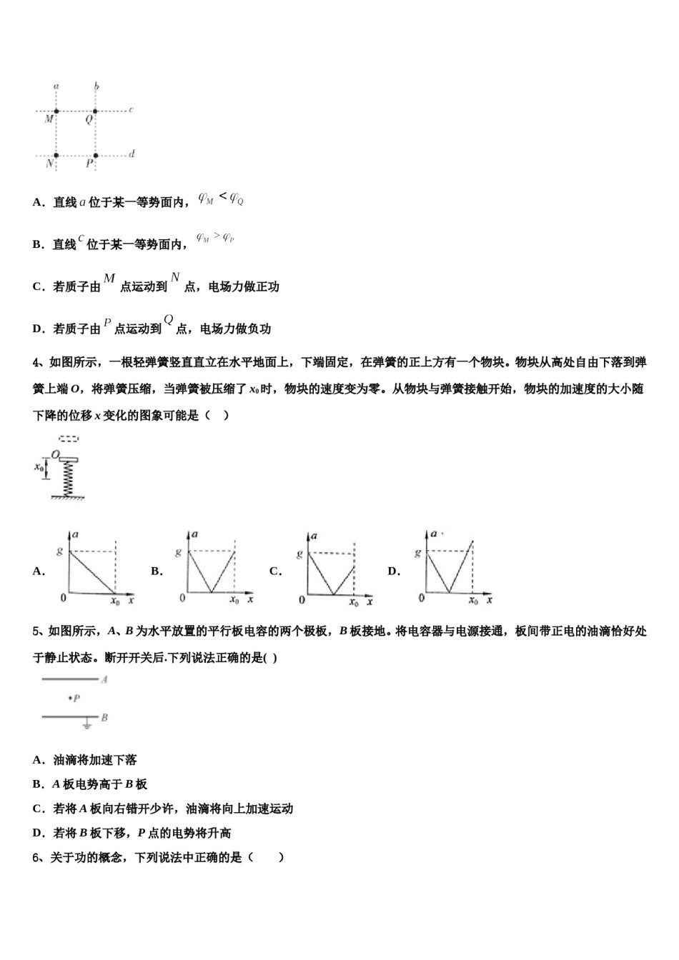 2024年内蒙古赤峰新城红旗中学高考仿真模拟物理试卷含解析.doc_第2页