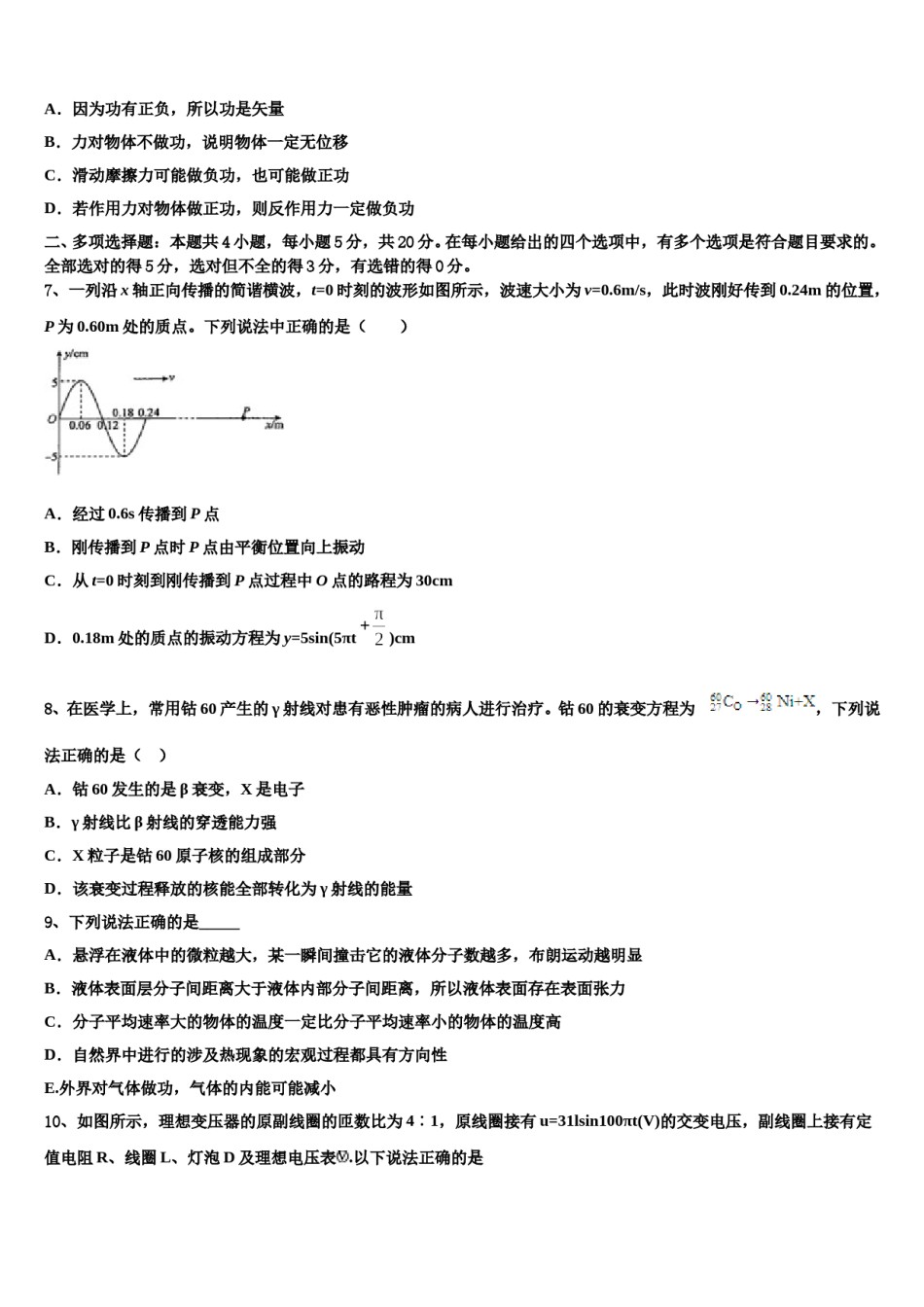 2024年内蒙古赤峰新城红旗中学高考仿真模拟物理试卷含解析.doc_第3页