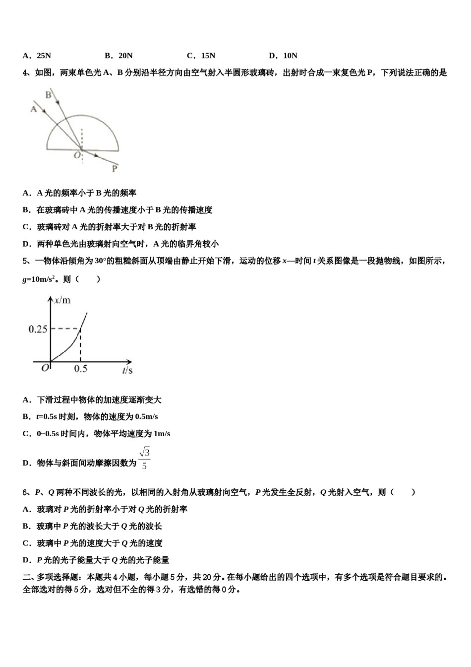 2024年内蒙古通辽市高三第五次模拟考试物理试卷含解析.doc_第2页